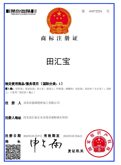 商標注冊證